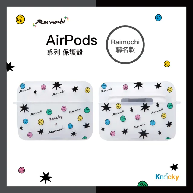 【Knocky 原創】AirPods Pro 1&2代 TPU保護殼 Kindness