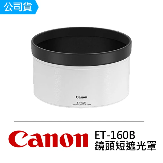 Canon 碳纖維鏡頭短遮光罩 ET-160B For Ca
