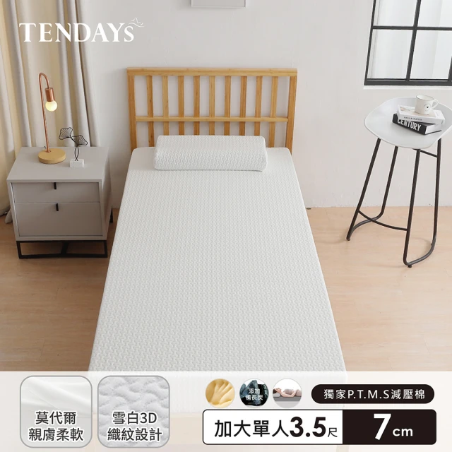 TENDAYS 舒眠柔睡紓壓床墊3.5尺加大單人(7cm厚 記憶棉層)