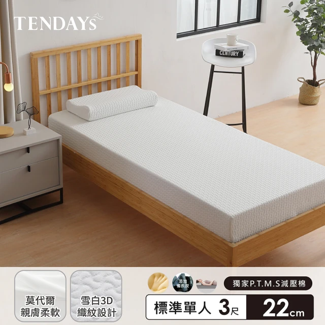 TENDAYS 舒眠柔睡紓壓床墊3尺標準單人(22cm厚 可兩面睡 記憶床墊)