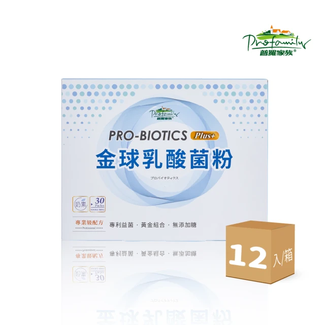 普羅家族 金球乳酸菌粉Plus 30包×12盒(7大保健益生菌、5層包埋、無添加)