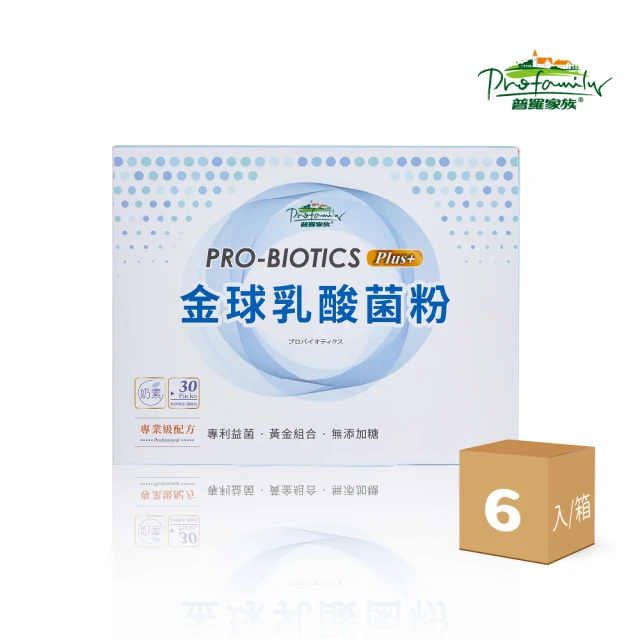 【普羅家族】金球乳酸菌粉Plus 30包×6盒(7大保健益生菌、5層包埋、無添加)
