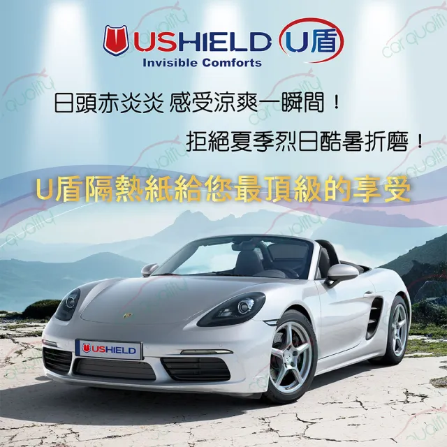 【UShield U盾】隔熱紙 Krystal 70C 車身+後檔 送安裝(車麗屋)