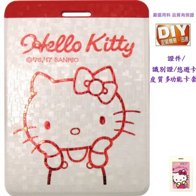 【Ainmax 艾買氏】皮製防磁夾 信用卡 會員卡 悠遊卡 卡式夾包夾(買就送 Hello Kitty皮質證件套)