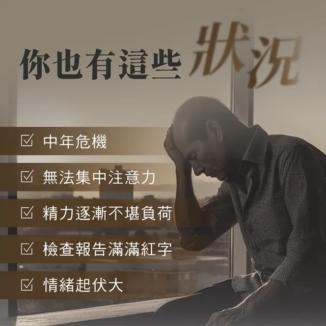 【威立鋒】黑精猛男性熟齡保養膠囊1瓶60顆裝(含西伯利亞人蔘、瑪卡)