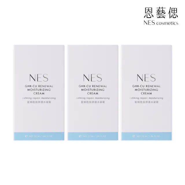 【恩藝偲 NES cosmetics】藍銅胜月太修護水凝霜(三入組 / 單瓶55ml)