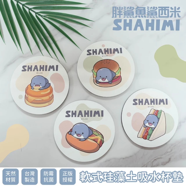 【收納王妃】SHAHIMI 胖鯊魚鯊西米 餐餐系列 軟式珪藻土杯墊 杯墊 吸水杯墊(10*10*0.5 鯊西米 鯊魚)