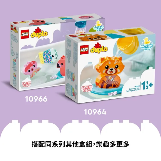 【LEGO 樂高】得寶系列 10965 快樂洗澡趣：漂浮動物火車(洗澡玩具 嬰兒洗澡 玩水玩具 DIY積木)