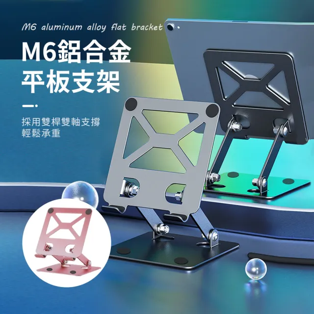 【OMG】M6鋁合金升降折疊手機支架 金屬旋轉桌上型手機架 鏤空散熱支架 懶人支架平板支架通用
