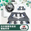 【儀家生活館】洗衣機置物底座 雙輪煞車 4腳活動款