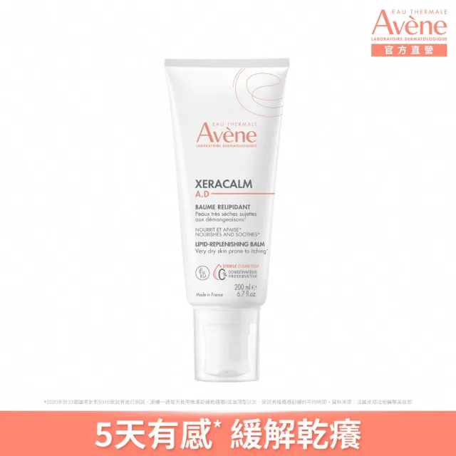 【Avene 雅漾官方直營】舒緩乾癢霜 200ml(一般/滋潤型)