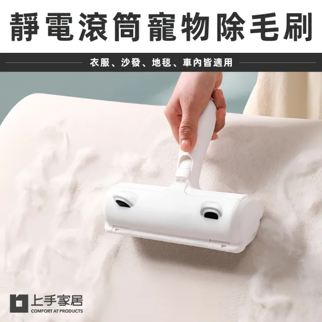 【上手家居】靜電黏毛滾輪(黏毛器/靜電除毛刷/粘毛器/除毛神器/滾毛器/寵物除毛刷)
