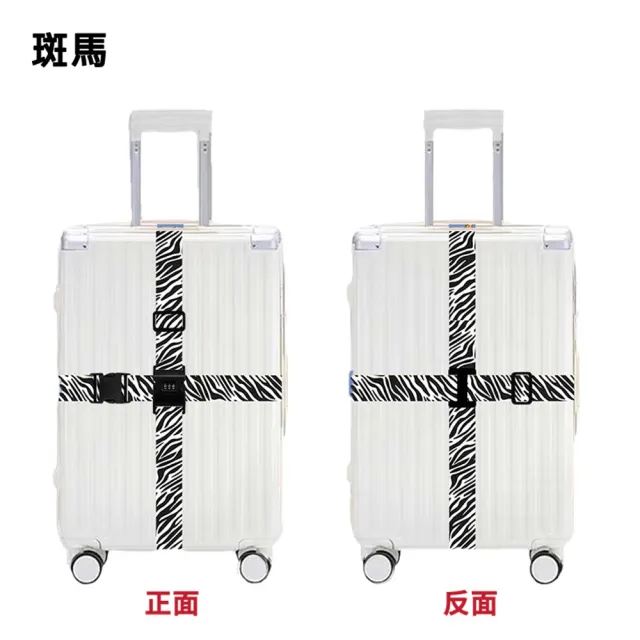 【BeOK】旅行出差行李箱綁帶十字雙扣密碼鎖行李捆帶 1入(多色可選)