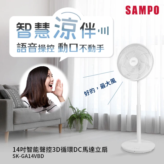 SAMPO 聲寶 16吋微電腦遙控DC直流馬達立扇(SK-F