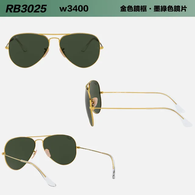 【RayBan 雷朋】太陽眼鏡 捍衛戰士特別版 RB3025 W3400 58mm(經典玻璃鏡片 墨鏡 抗紫外線 抗uv 原廠公司貨)