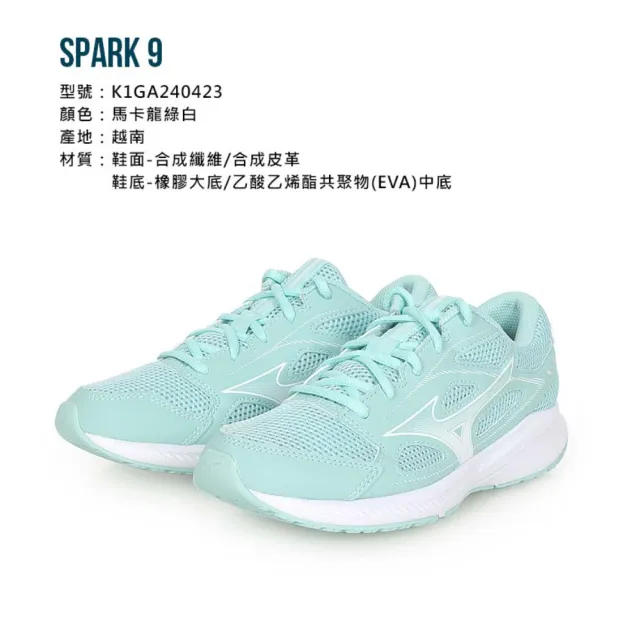【MIZUNO 美津濃】SPARK 9 女慢跑鞋- 運動鞋 訓練 休閒 美津濃(K1GA240423)