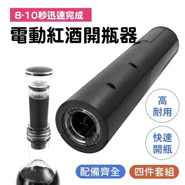 MASTER 電動紅酒開瓶器禮盒 開瓶神器 自動開瓶器 開罐神器 開酒器 5-EWS4(老酒開瓶器 紅酒開瓶)