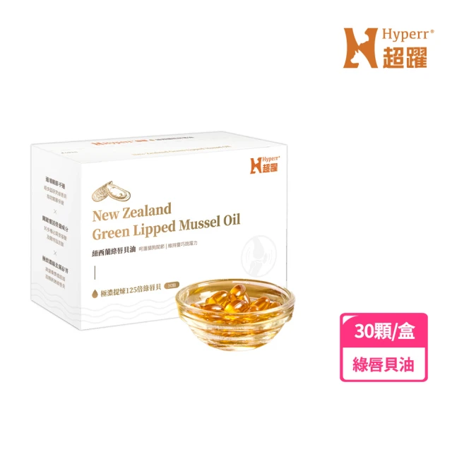 Hyperr 超躍 狗貓紐西蘭綠唇貝油 30顆/盒(寵物保健 貓狗保健食品 關節保健 關節照護 高濃度萃取)