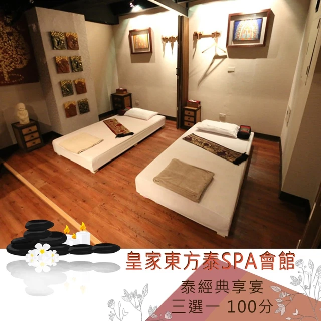 泰殿紓壓養生館 泰國皇家精油Spa+LULUR嫩白去角質共1