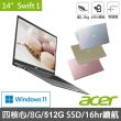 【Acer 宏碁】14吋N5100輕薄筆電(Swift 1/SF114-34/N5100/8G/512G/W11)