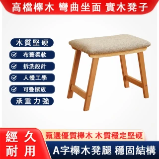 【灼木】實木小板凳 小凳子 沙發凳 茶幾凳(時尚換鞋凳 擱腳凳 矮凳)