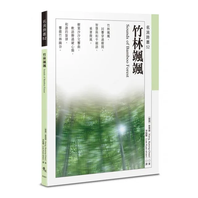 竹林颯颯 Sounds of Bamboo Forest