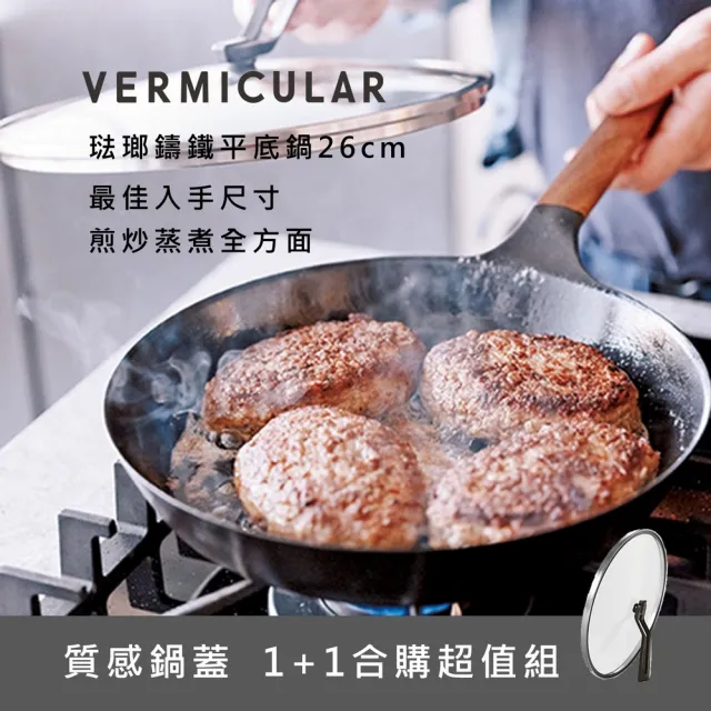 【Vermicular】日本製琺瑯鑄鐵平底鍋26CM含蓋-白橡木(鑄鐵鍋 平底鍋 牛排煎鍋 鐵板)
