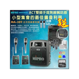 【MIPRO】MA-389 配2領夾式麥克風(雙頻道手提式無線喊話器/藍芽最新版 /遠距教學)