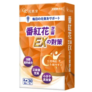 元氣堂專利SAC番紅花芝麻EX