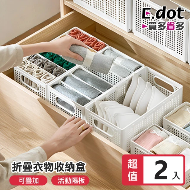 E.dotE.dot 2入組 可拆衣物分格收納盒/置物盒(小號)