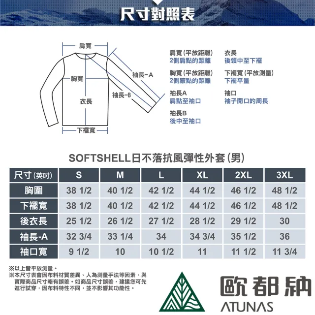 【ATUNAS 歐都納】男款SOFTSHELL日不落輕薄抗風彈性連帽外套(A1GA2123M黑/內刷毛/彈力透氣/防潑水/戶外)