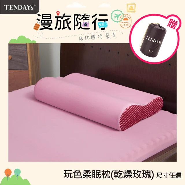 【TENDAYS】玩色柔眠記憶枕(乾燥玫瑰 8/10cm任選)