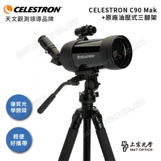 【CELESTRON】C90 Mak 攜帶型多功能天文望遠鏡(含原廠腳架)
