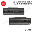 【LEICA 徠卡】LEICA TRINOVID 10X32 HD徠卡雙筒望遠鏡(原廠保固公司貨)