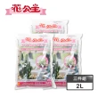 【花公主】多肉植物專用石2L(三件組)