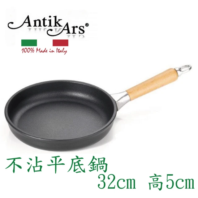 AntikArs 經典可拆式原木手柄 不沾鍋平底鍋32cm 超厚底8mm(義大利製 不含鍋蓋 不沾鍋 平煎鍋)