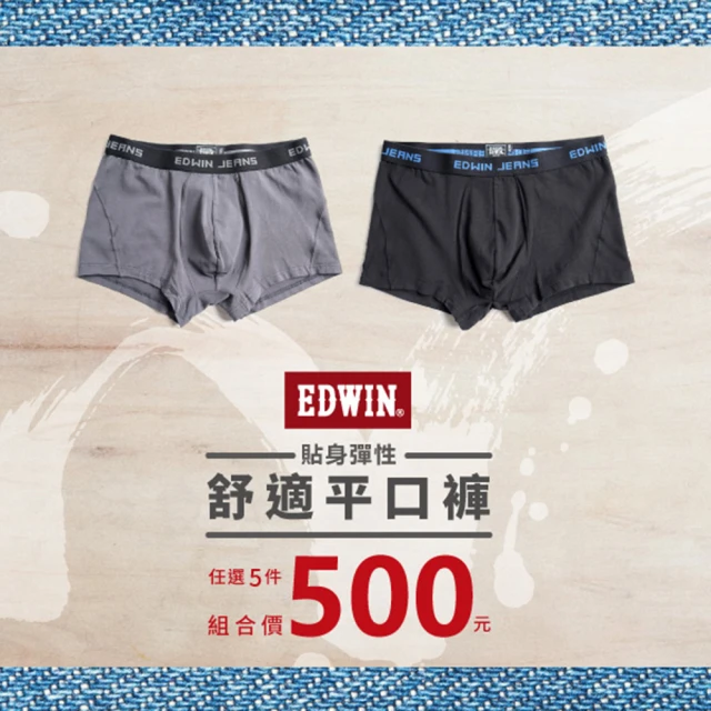 EDWIN 男裝 彈性舒適四角平口內褲(黑色/灰色)好評推薦