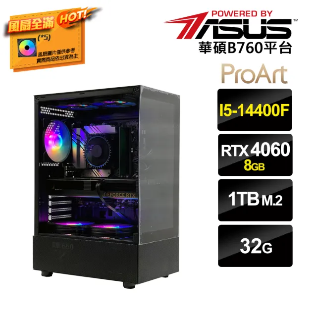 【華碩平台】一念之分 B 華碩GeForce RTX 4060 電競主機 （遊戲繪圖推薦）(i5-14400F/B760/32G/1TB M.2)