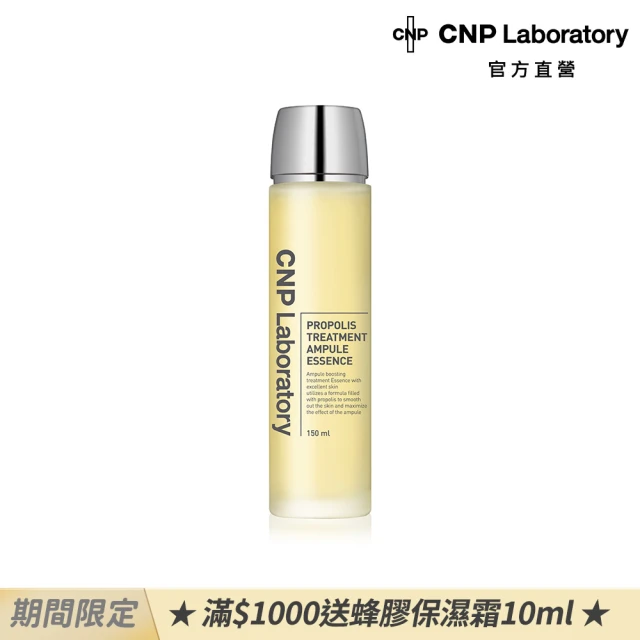 【CNP Laboratory】蜂膠能量彈潤精華液(150ml)