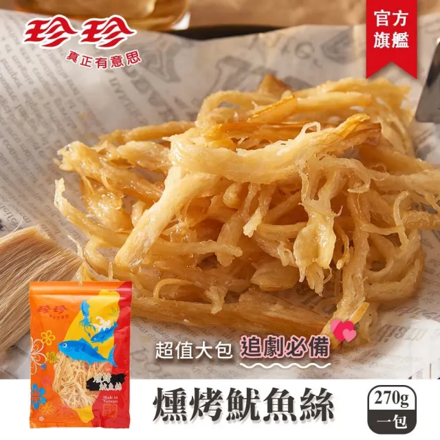 【珍珍】海味零食魷魚大包超值任選(270g/包;共3口味)