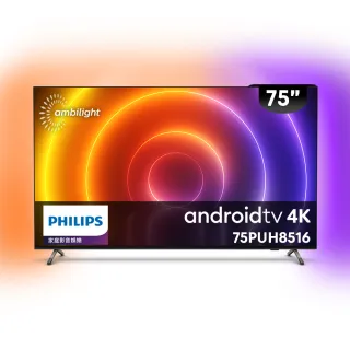 【Philips 飛利浦】75吋4K android聯網液晶顯示器(75PUH8516)