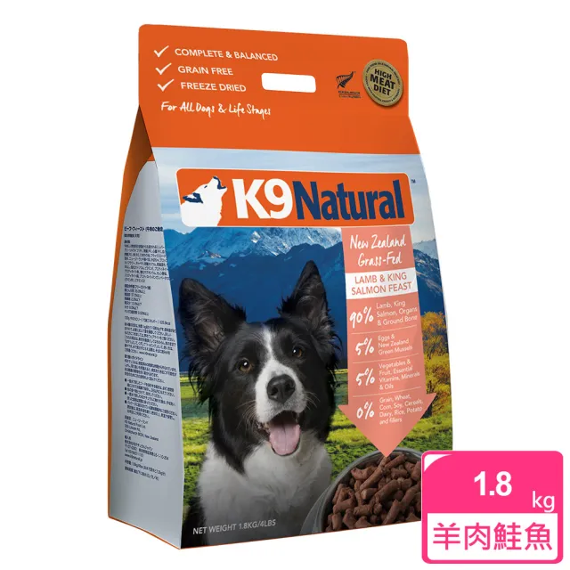 【K9 Natural】狗狗凍乾生食餐-羊肉+鮭魚 1.8kg(常溫保存/狗飼料/狗糧/寵物食品/全齡犬/挑嘴狗)