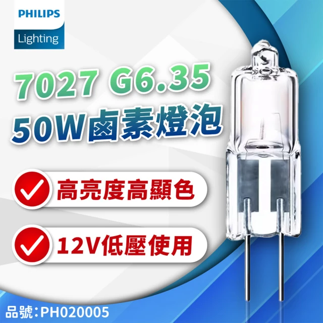 Philips 飛利浦 2入組 7027 12V 50W G6.35 BRL/BCD 特殊儀器豆燈(顯微鏡燈泡)