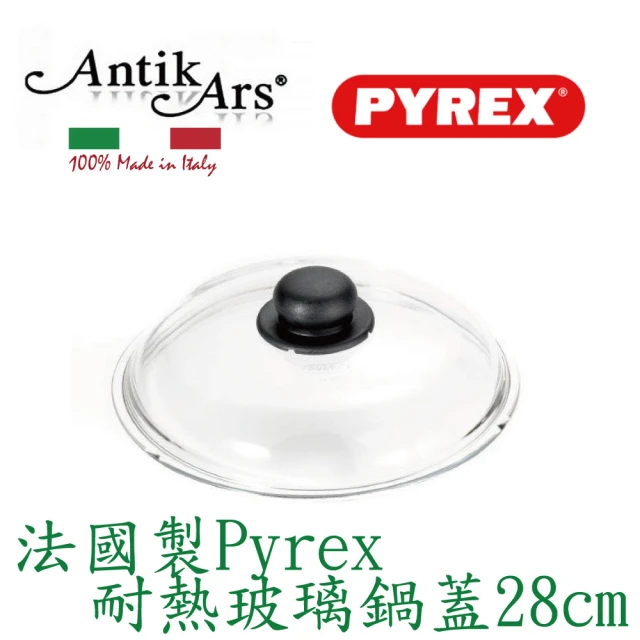 【AntikArs】法國製 Pyrex耐熱玻璃鍋蓋28cm(耐熱300度 康寧鍋蓋 耐高溫鍋蓋 強化玻璃鍋蓋)