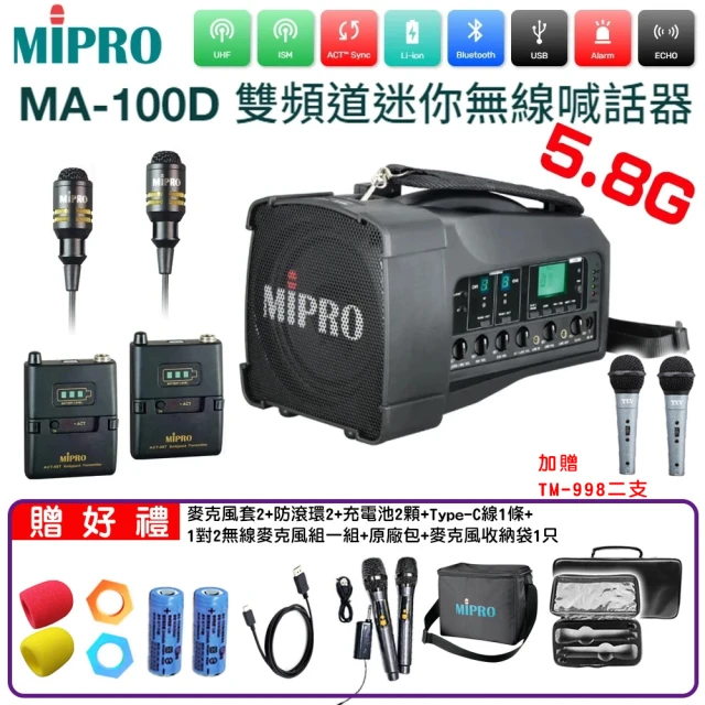 【MIPRO】MA-100D代替MA-100DB(最新三代肩掛式藍芽5.8G無線喊話器+2領夾)