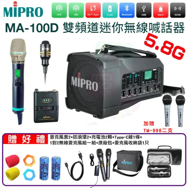 【MIPRO】MA-100D代替MA-100DB(最新三代肩掛式藍芽5.8G無線喊話器+1手握+1領夾)