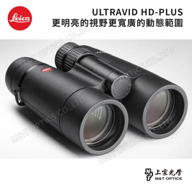 【LEICA 徠卡】ULTRAVID 10X42 HD-PLUS徠卡頂級螢石雙筒望遠鏡(公司貨)
