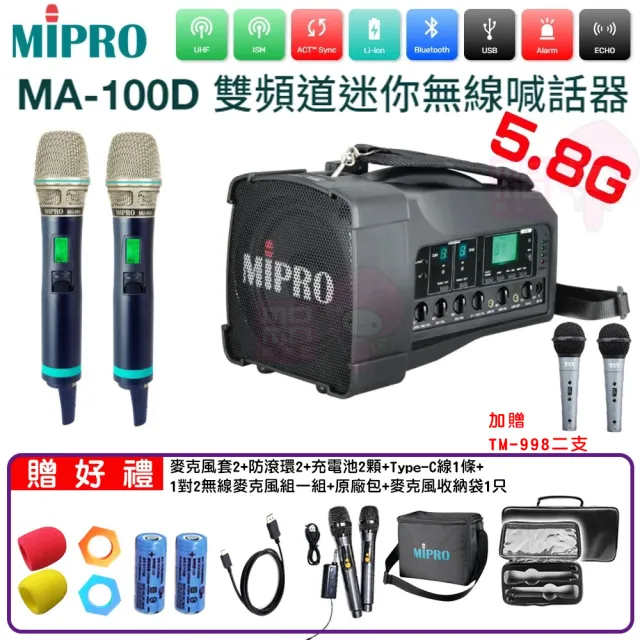 【MIPRO】MA-100D代替MA-100DB(最新三代肩掛式藍芽5.8G無線喊話器+2手握)