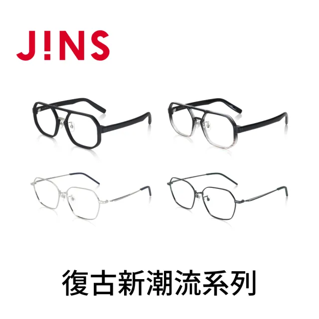 【JINS】JINS 復古新潮流系列眼鏡-多款任選(2861)