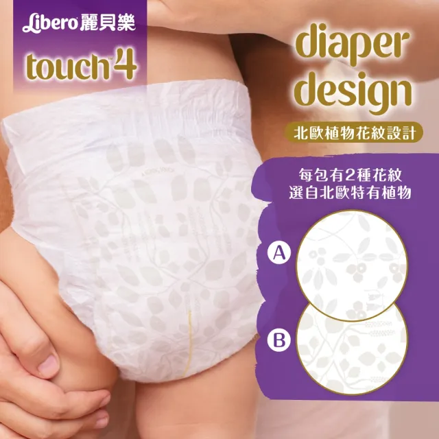 【麗貝樂】Touch黏貼型 4號 M 紙尿褲/尿布(24片x8/箱購)